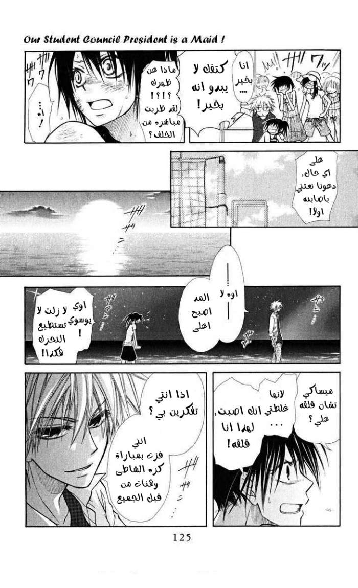 Kaichou wa Maid-sama: Chapter 19 - Page 23