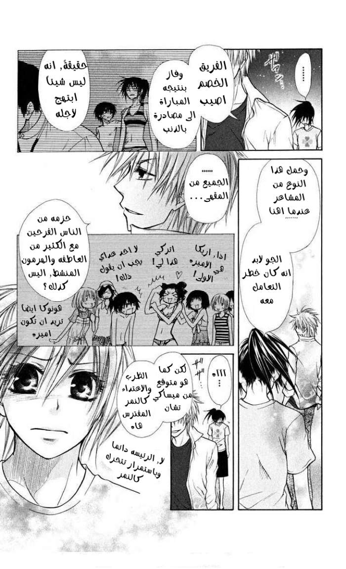 Kaichou wa Maid-sama: Chapter 19 - Page 24