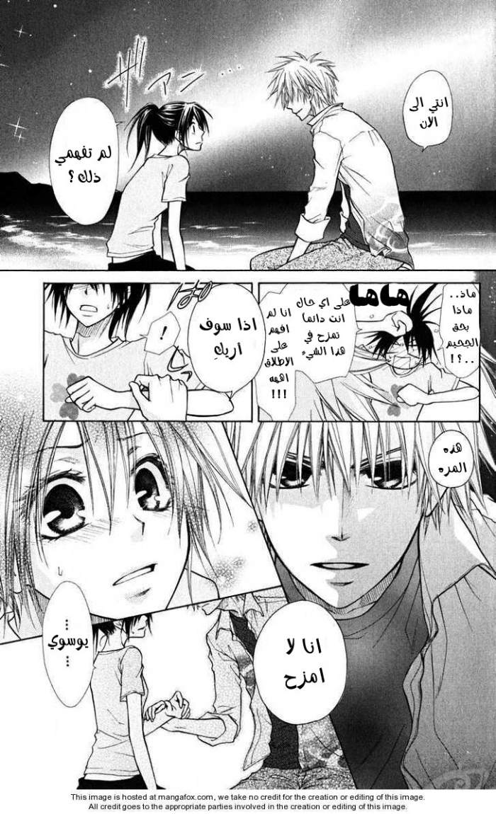 Kaichou wa Maid-sama: Chapter 19 - Page 27