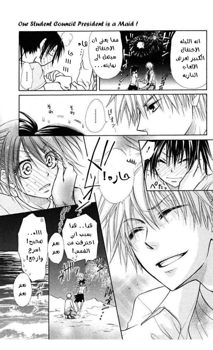 Kaichou wa Maid-sama: Chapter 19 - Page 29