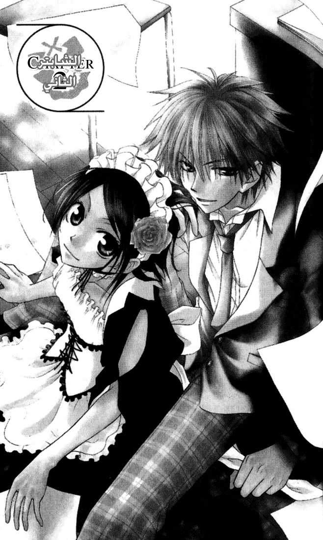 Kaichou wa Maid-sama: Chapter 2 - Page 1