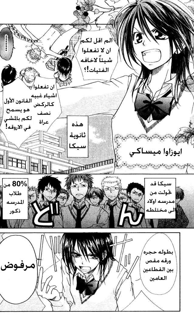 Kaichou wa Maid-sama: Chapter 2 - Page 4