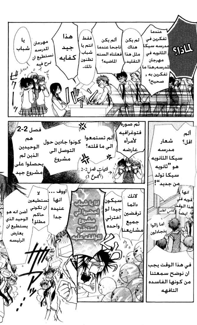 Kaichou wa Maid-sama: Chapter 2 - Page 5