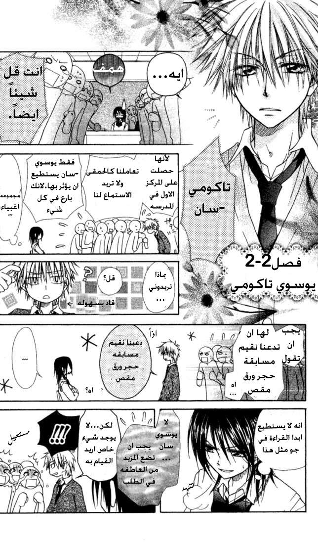 Kaichou wa Maid-sama: Chapter 2 - Page 6