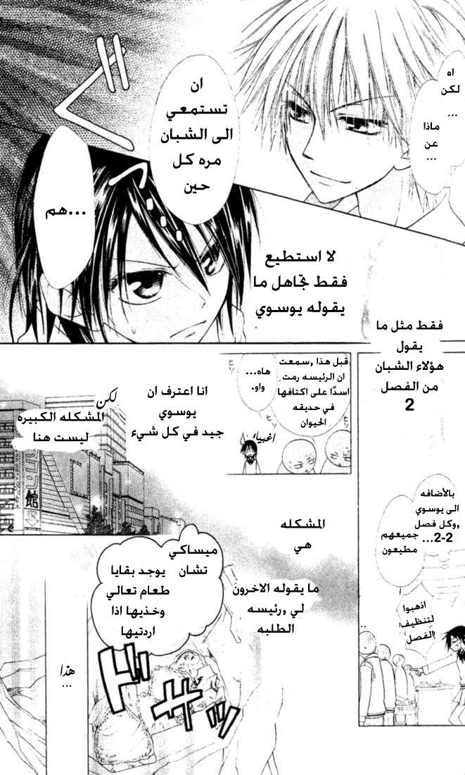 Kaichou wa Maid-sama: Chapter 2 - Page 7