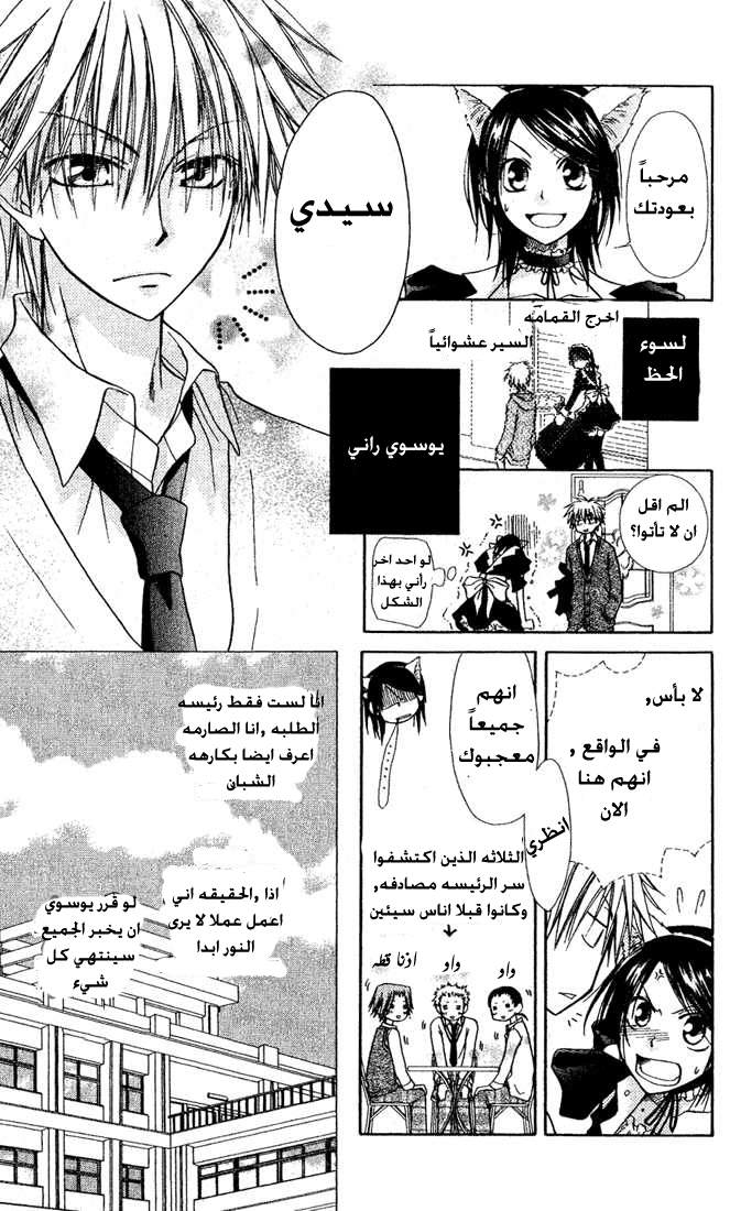 Kaichou wa Maid-sama: Chapter 2 - Page 9