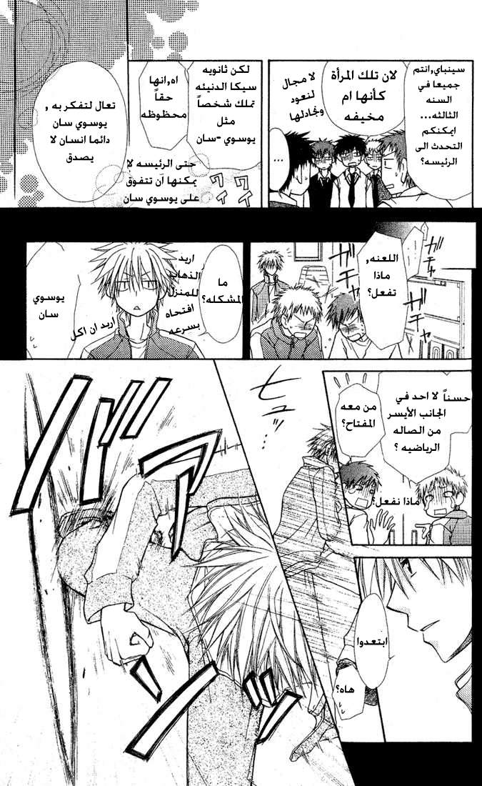 Kaichou wa Maid-sama: Chapter 2 - Page 11