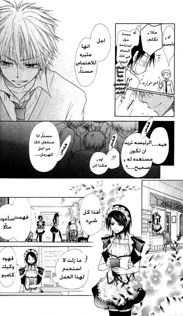 Kaichou wa Maid-sama: Chapter 2 - Page 14