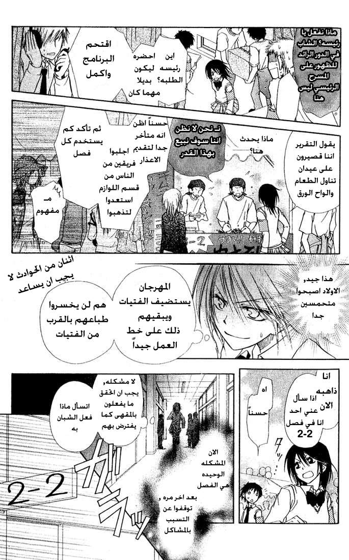 Kaichou wa Maid-sama: Chapter 2 - Page 21