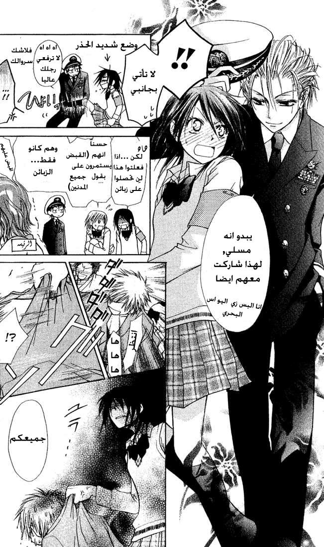 Kaichou wa Maid-sama: Chapter 2 - Page 24