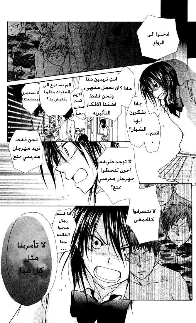 Kaichou wa Maid-sama: Chapter 2 - Page 25
