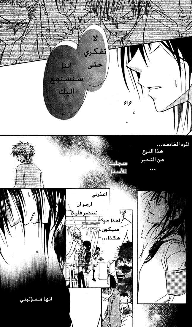 Kaichou wa Maid-sama: Chapter 2 - Page 26
