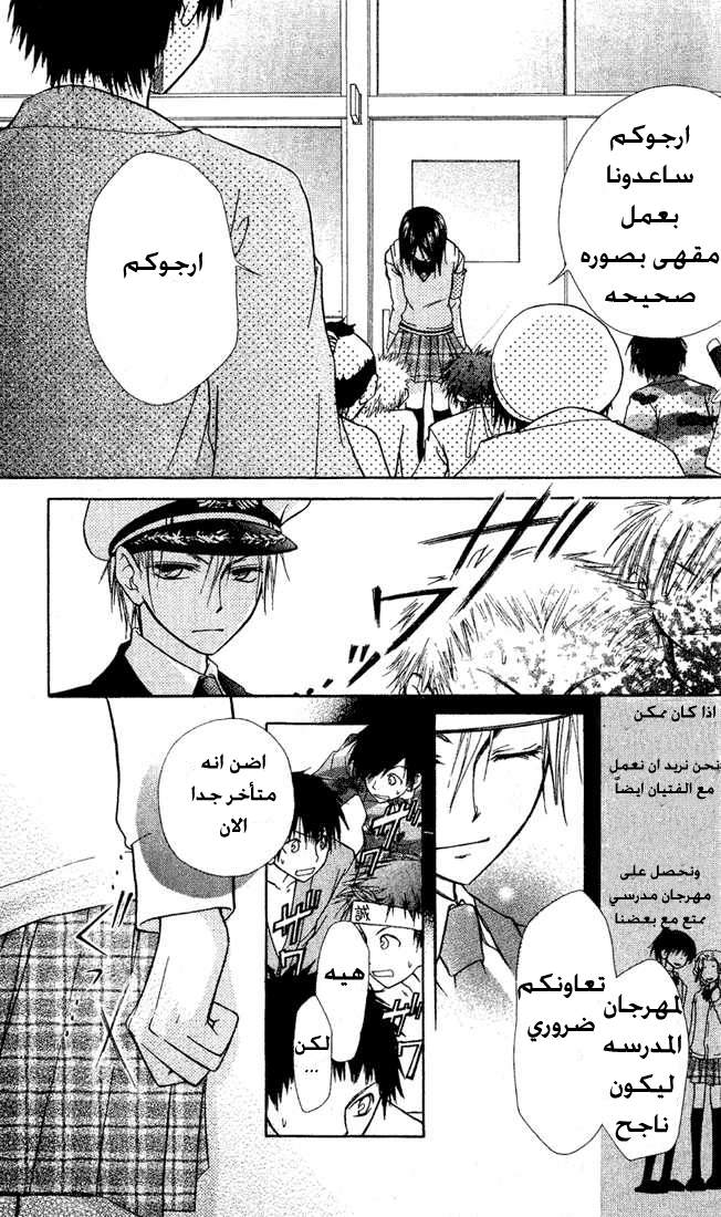Kaichou wa Maid-sama: Chapter 2 - Page 27