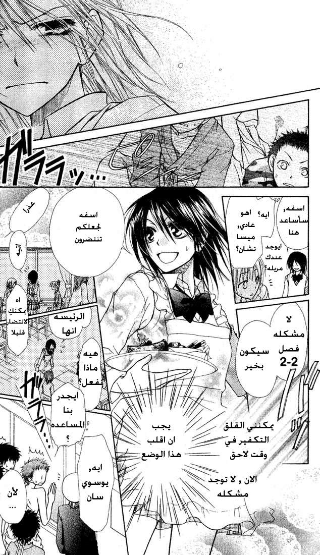 Kaichou wa Maid-sama: Chapter 2 - Page 28