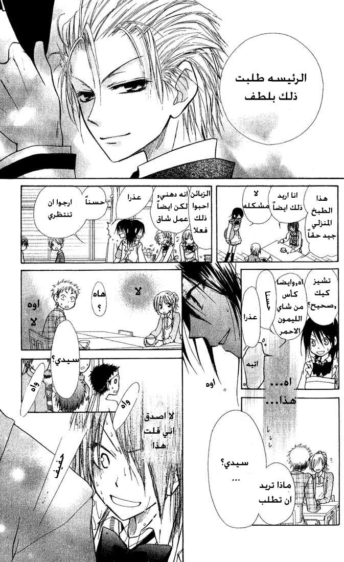 Kaichou wa Maid-sama: Chapter 2 - Page 29