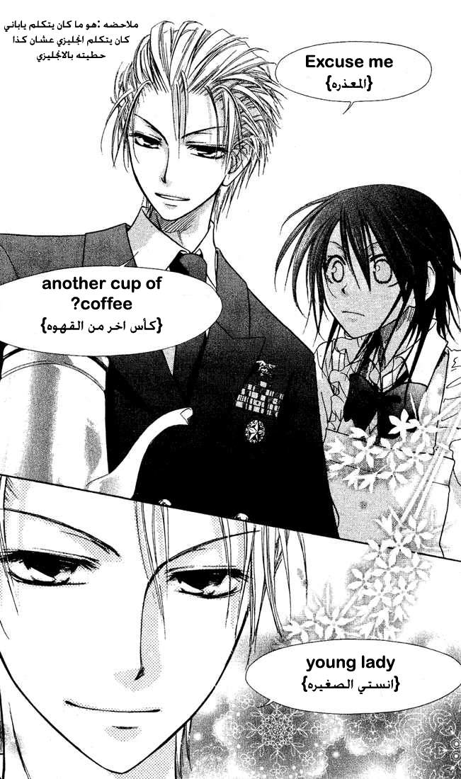 Kaichou wa Maid-sama: Chapter 2 - Page 30