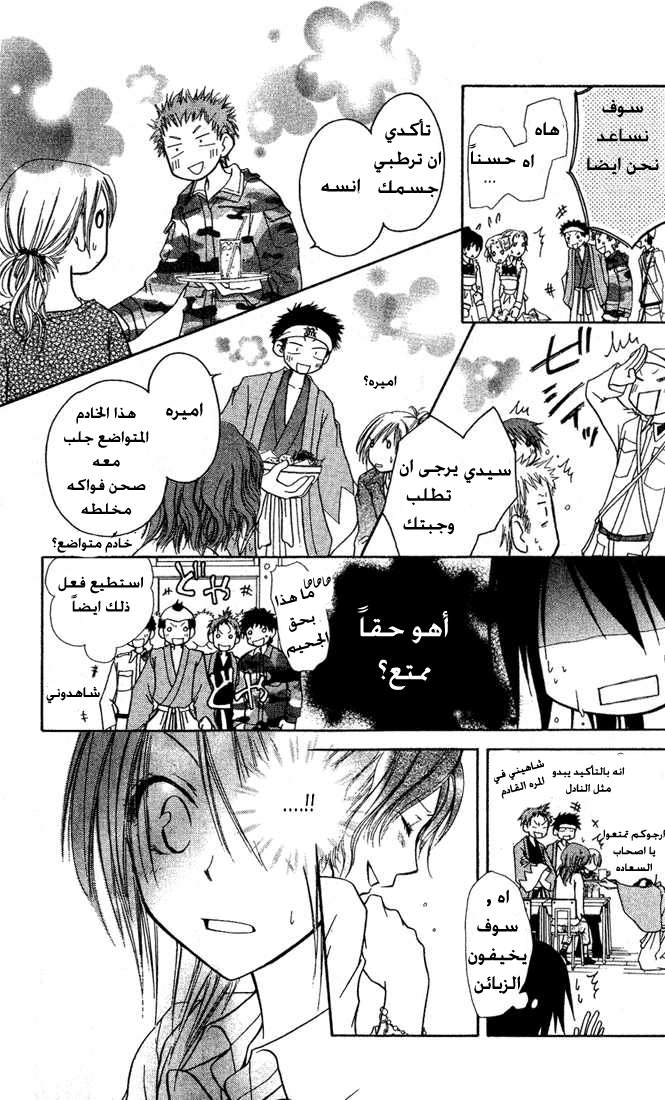 Kaichou wa Maid-sama: Chapter 2 - Page 33