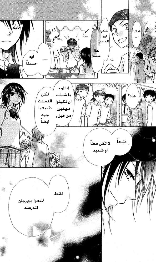 Kaichou wa Maid-sama: Chapter 2 - Page 36