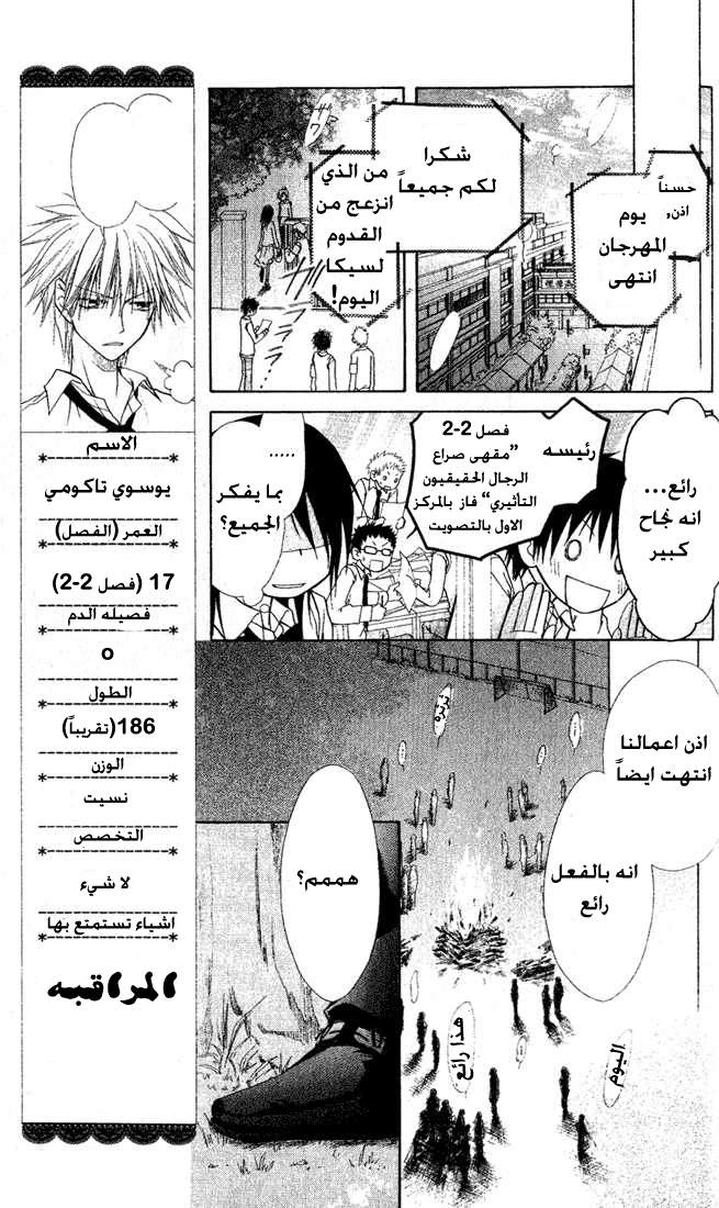 Kaichou wa Maid-sama: Chapter 2 - Page 37