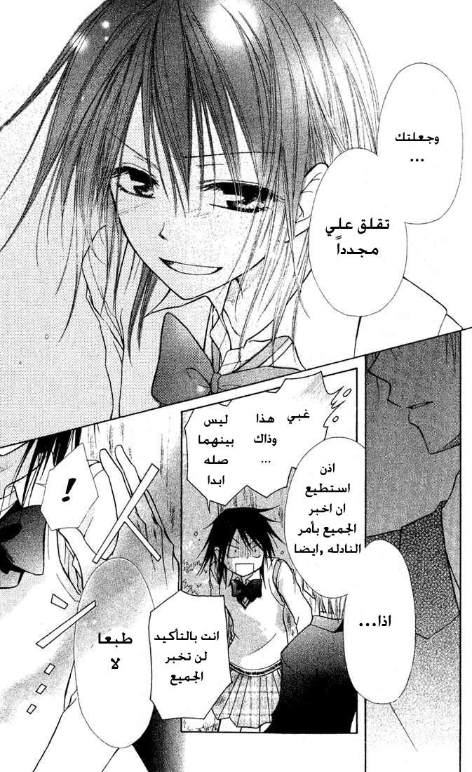 Kaichou wa Maid-sama: Chapter 2 - Page 39