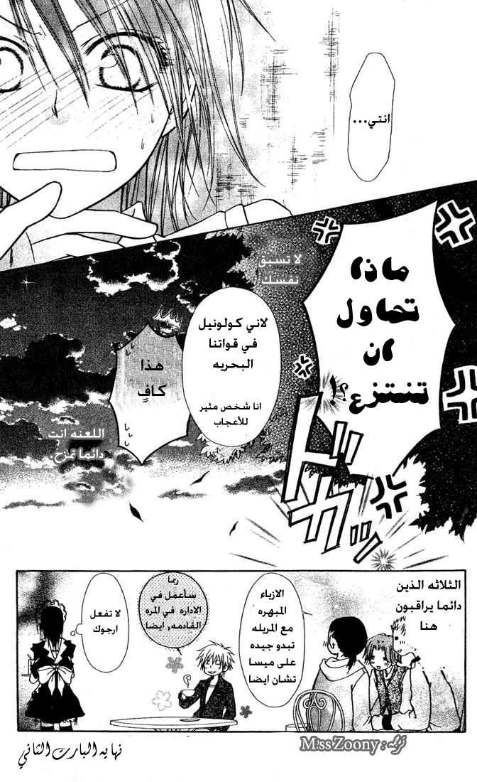 Kaichou wa Maid-sama: Chapter 2 - Page 41