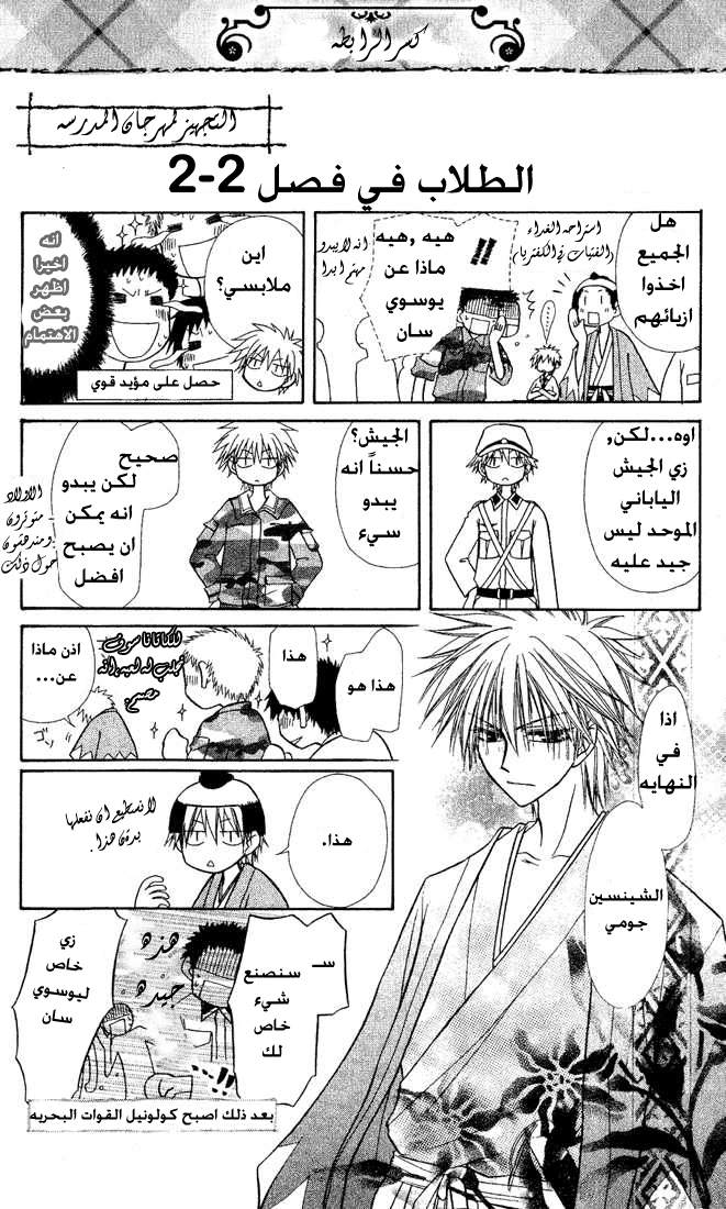 Kaichou wa Maid-sama: Chapter 2 - Page 42