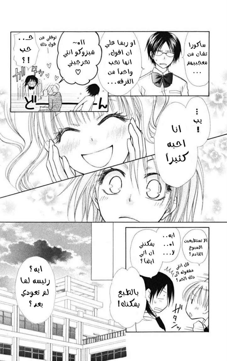 Kaichou wa Maid-sama: Chapter 20 - Page 9