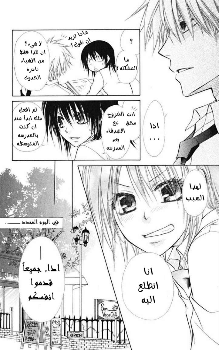 Kaichou wa Maid-sama: Chapter 20 - Page 11