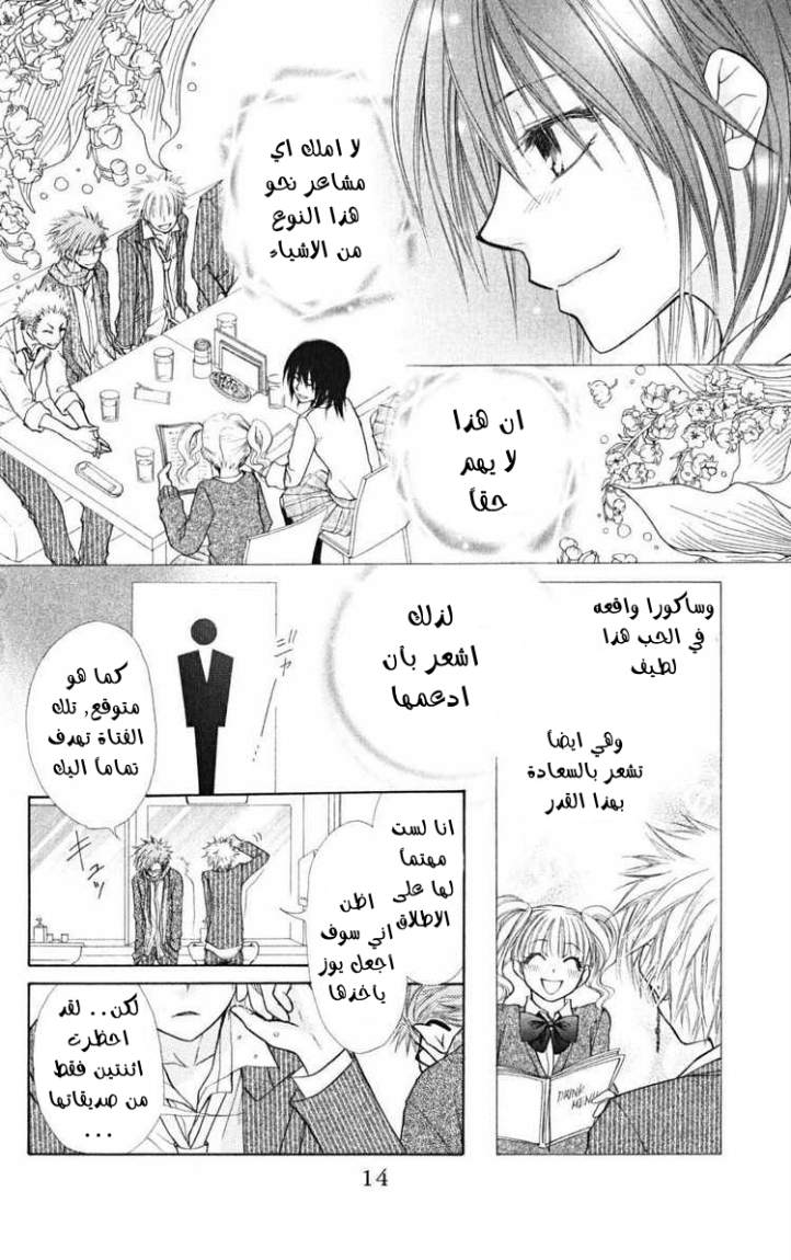 Kaichou wa Maid-sama: Chapter 20 - Page 15