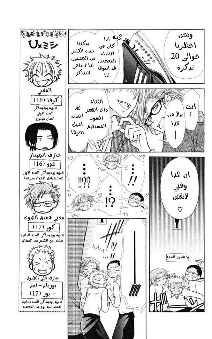Kaichou wa Maid-sama: Chapter 20 - Page 16
