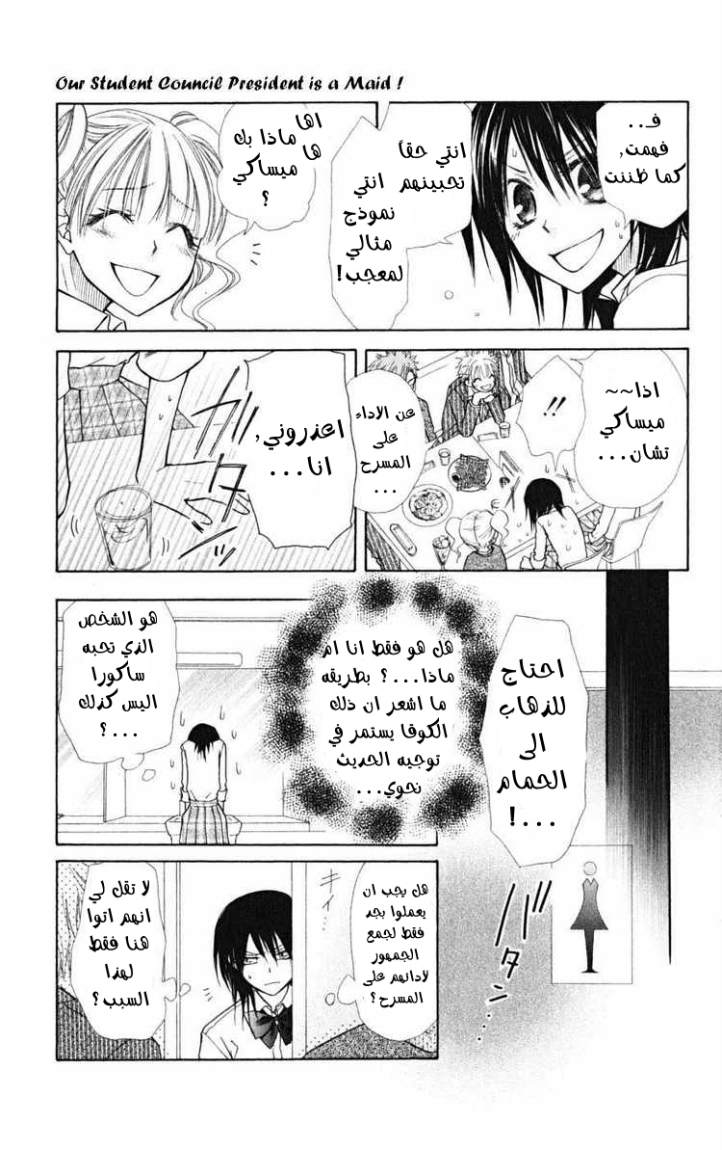 Kaichou wa Maid-sama: Chapter 20 - Page 18