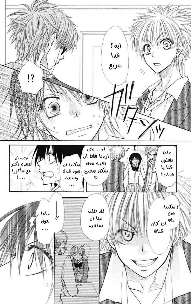Kaichou wa Maid-sama: Chapter 20 - Page 19