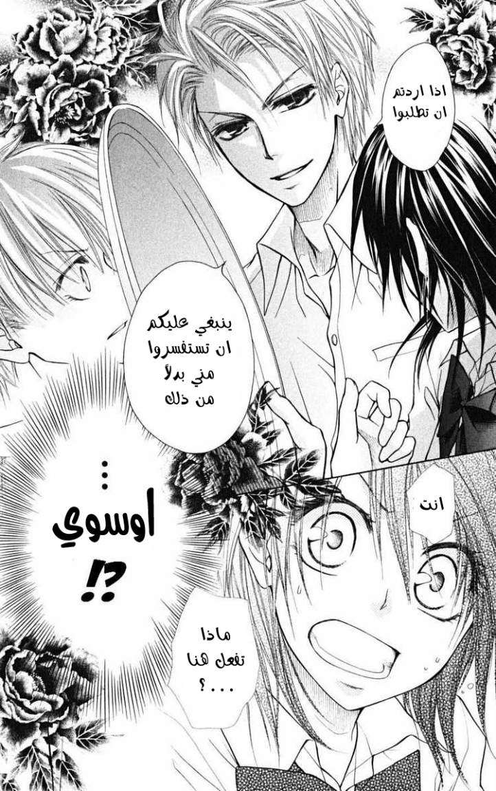 Kaichou wa Maid-sama: Chapter 20 - Page 21