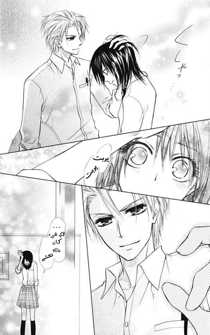 Kaichou wa Maid-sama: Chapter 20 - Page 26