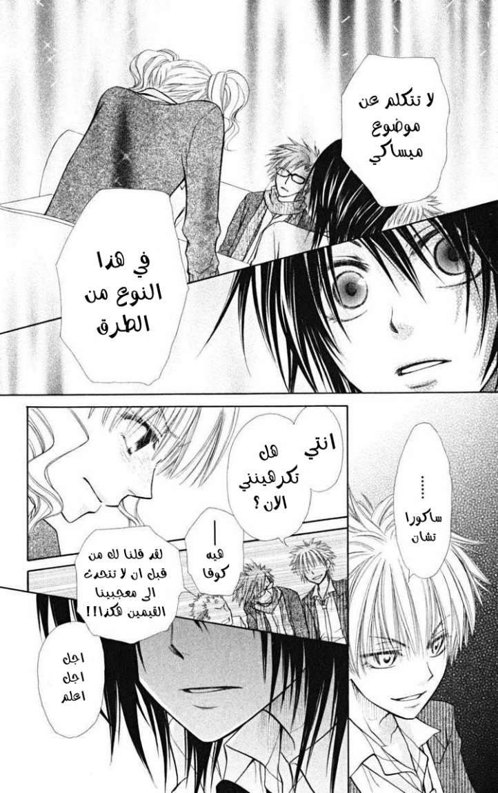 Kaichou wa Maid-sama: Chapter 20 - Page 29