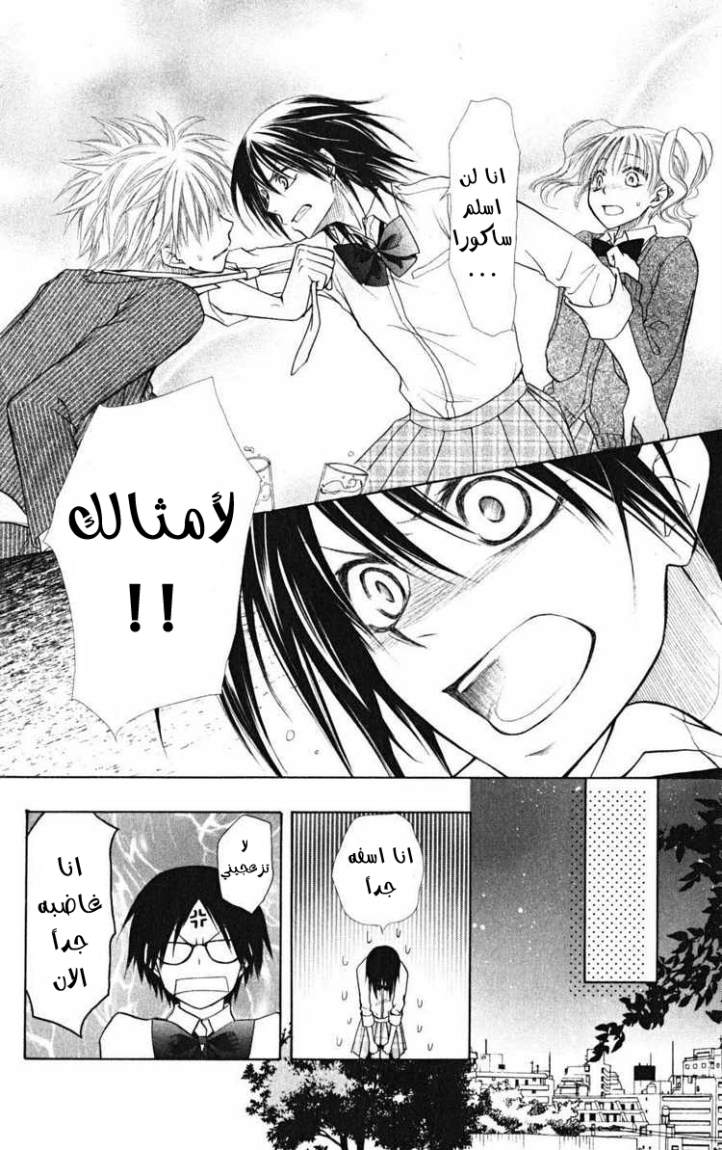 Kaichou wa Maid-sama: Chapter 20 - Page 31