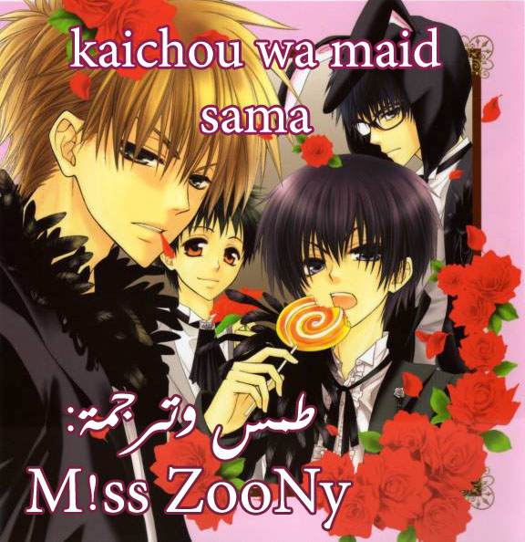 Kaichou wa Maid-sama: Chapter 20 - Page 37