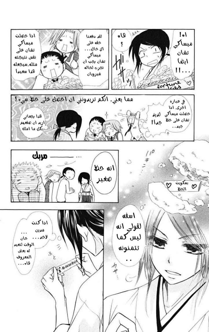 Kaichou wa Maid-sama: Chapter 21 - Page 4