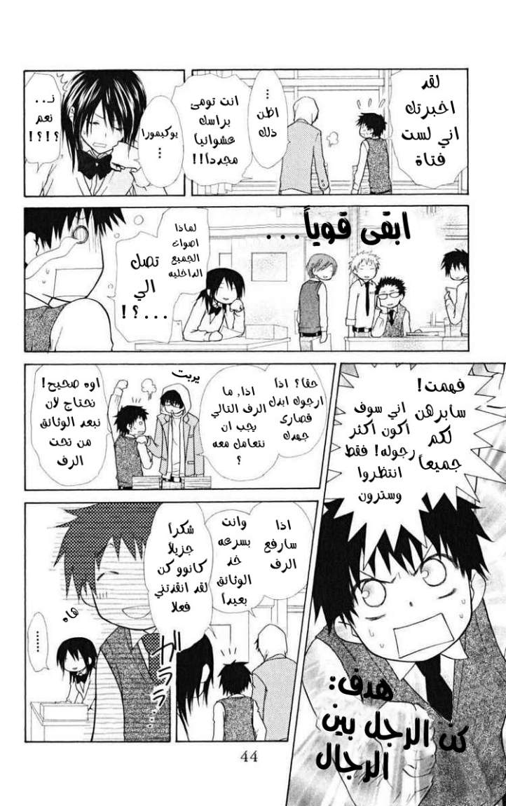 Kaichou wa Maid-sama: Chapter 21 - Page 6