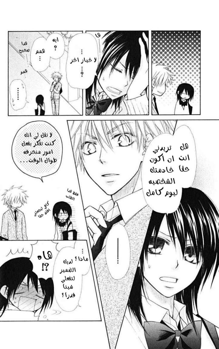 Kaichou wa Maid-sama: Chapter 21 - Page 8