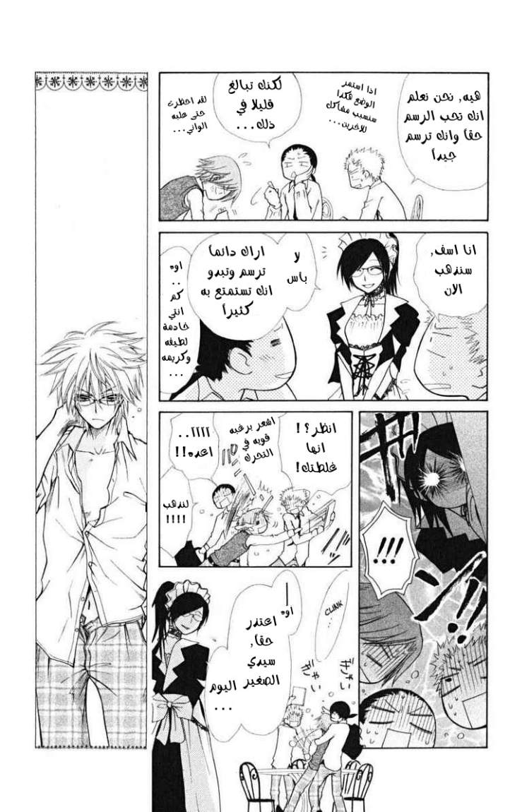 Kaichou wa Maid-sama: Chapter 21 - Page 13