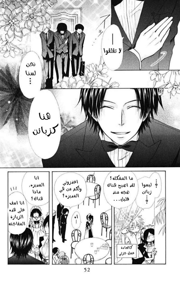 Kaichou wa Maid-sama: Chapter 21 - Page 14