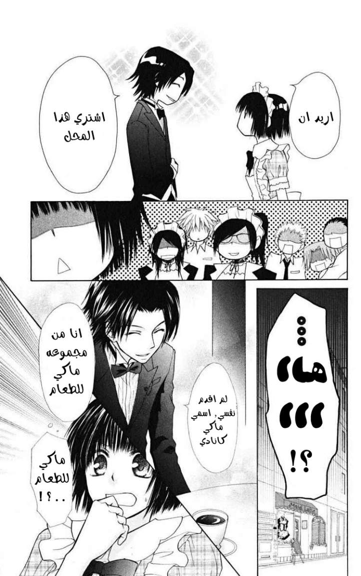 Kaichou wa Maid-sama: Chapter 21 - Page 15