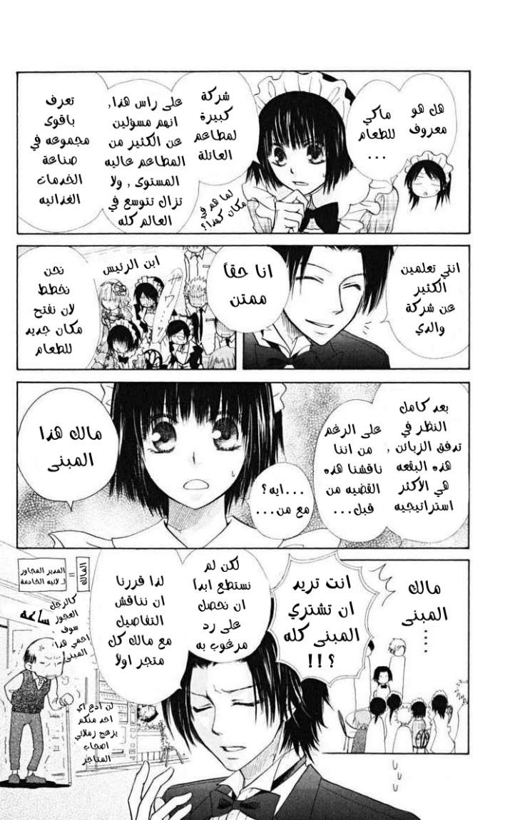 Kaichou wa Maid-sama: Chapter 21 - Page 16