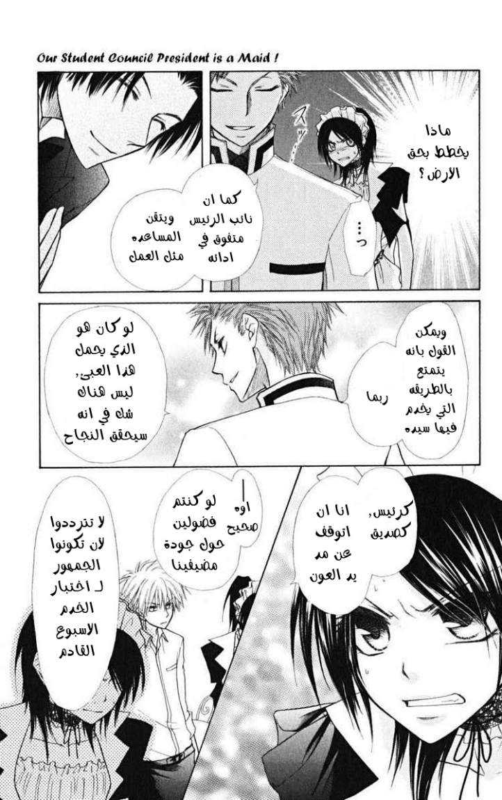 Kaichou wa Maid-sama: Chapter 21 - Page 21