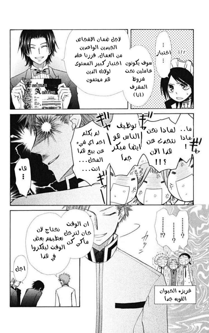 Kaichou wa Maid-sama: Chapter 21 - Page 22