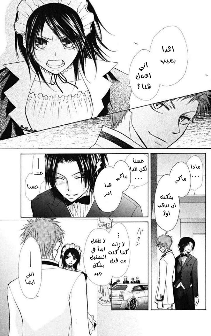 Kaichou wa Maid-sama: Chapter 21 - Page 25