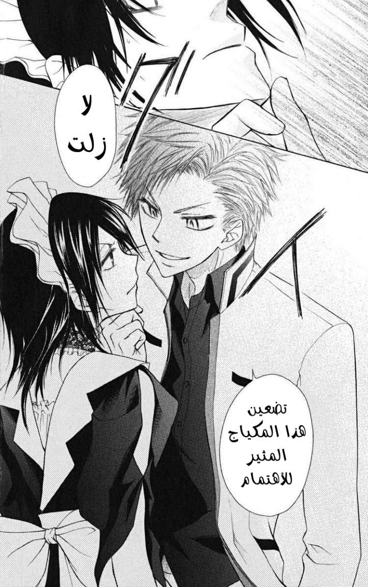 Kaichou wa Maid-sama: Chapter 21 - Page 26
