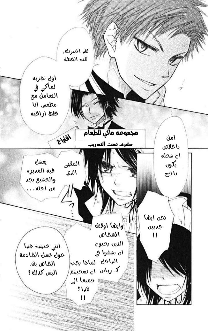 Kaichou wa Maid-sama: Chapter 21 - Page 28