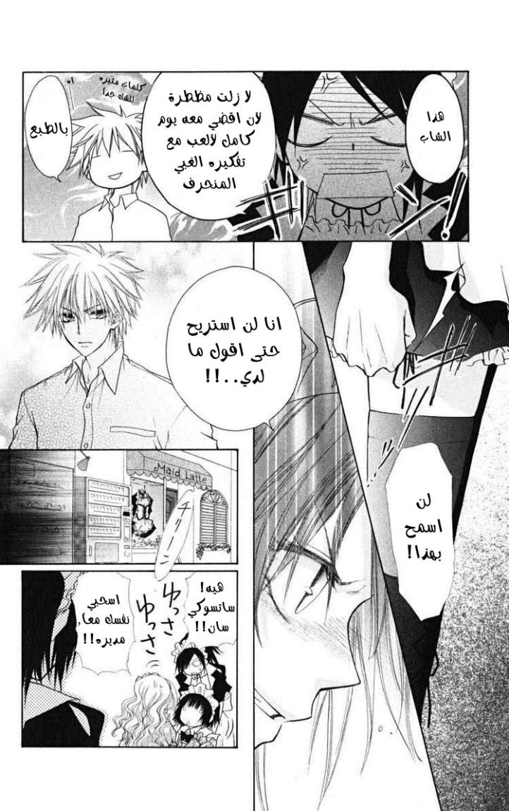 Kaichou wa Maid-sama: Chapter 21 - Page 30